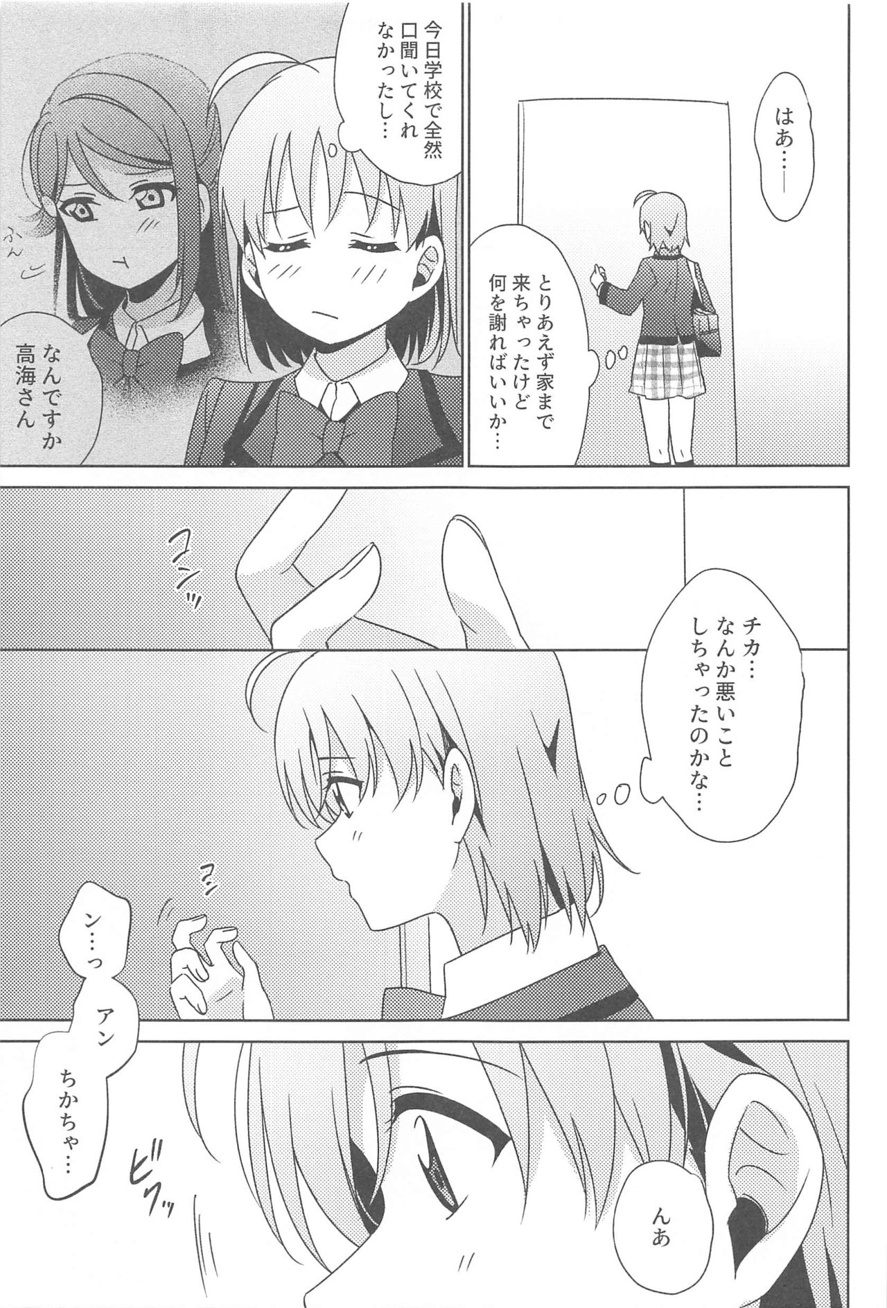 Chika-chan no ○○ ga Hairanai - Page 16