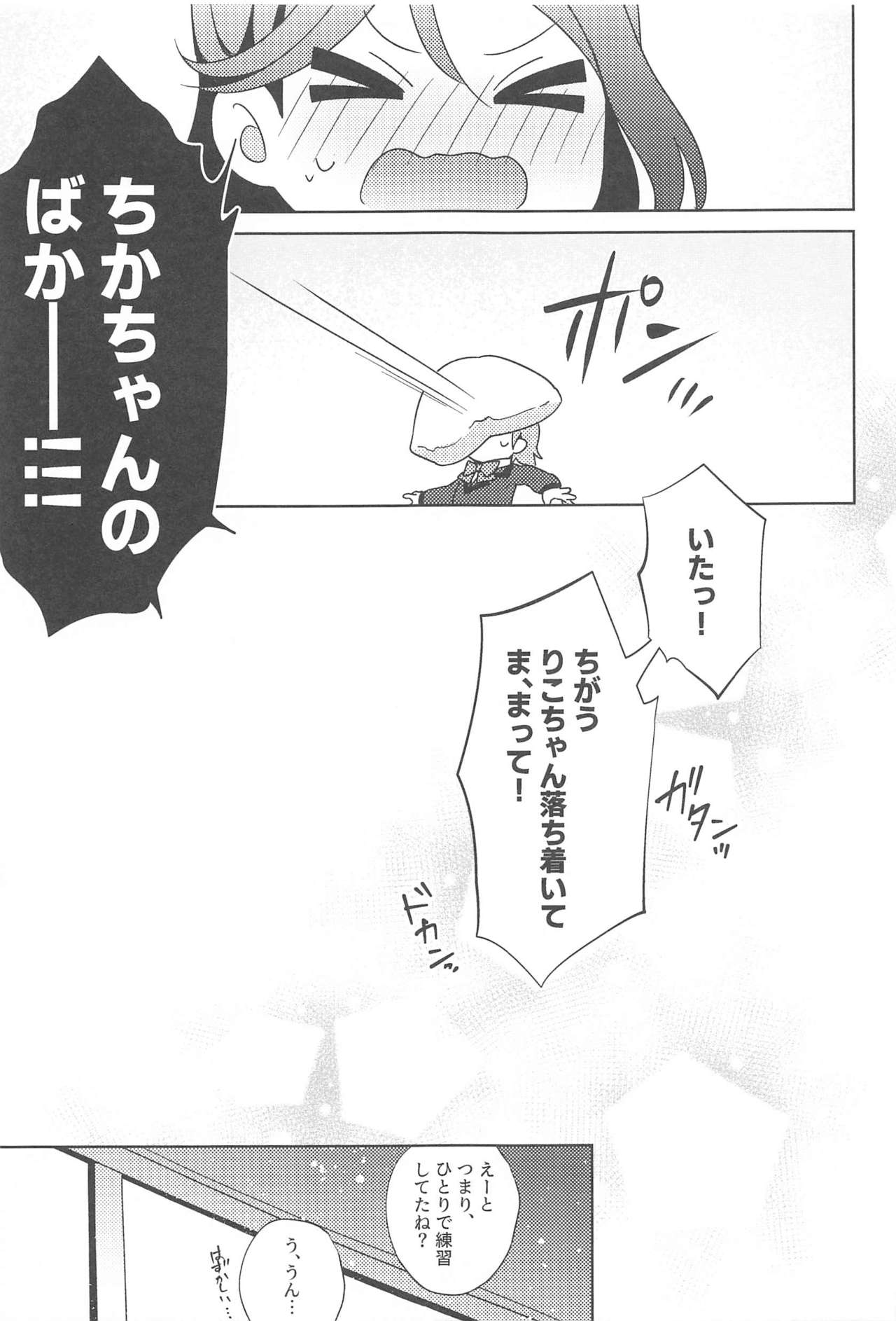 Chika-chan no ○○ ga Hairanai - Page 18