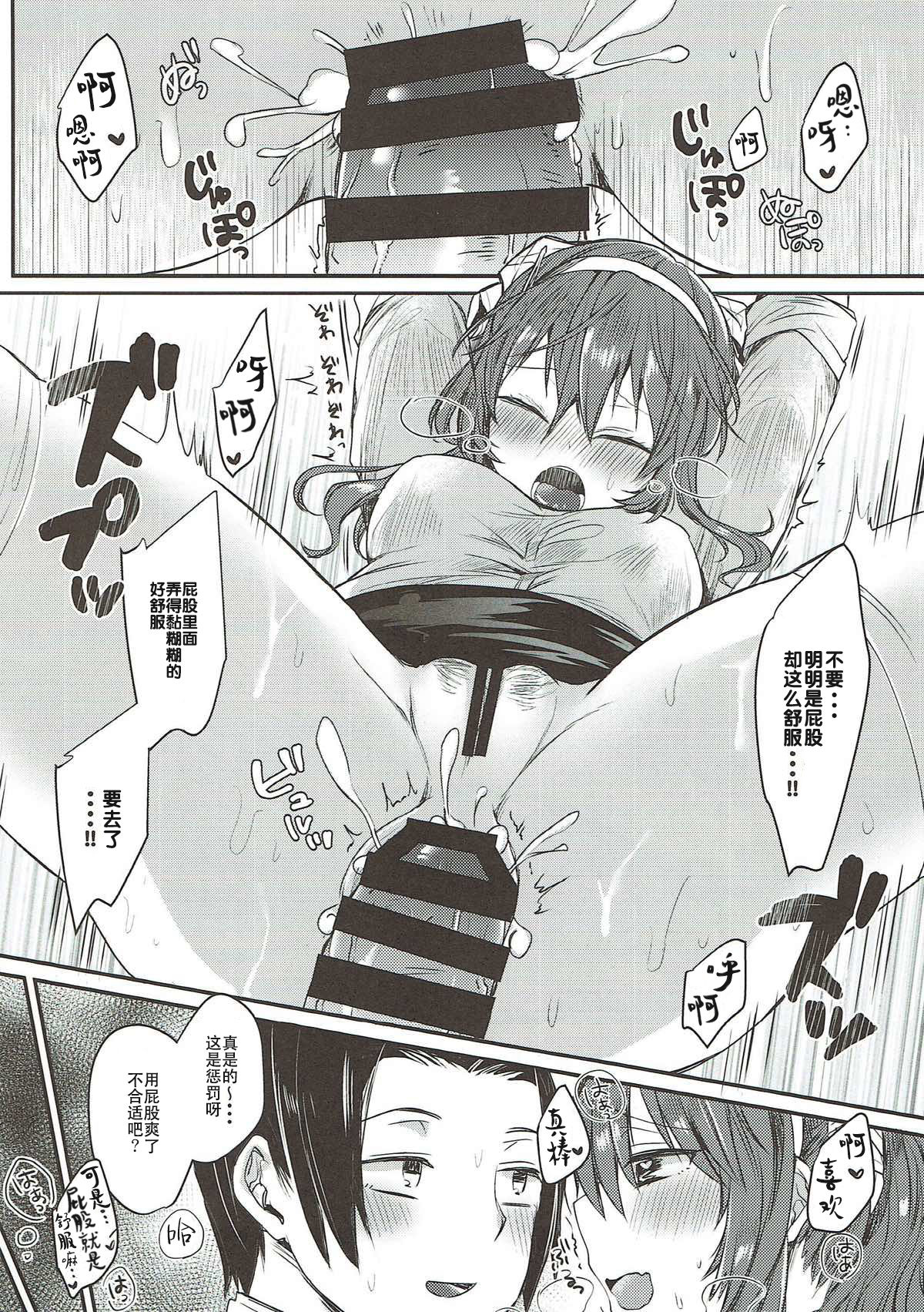 Ashigara-san to Anal de Ecchi Suru Hon - Page 11