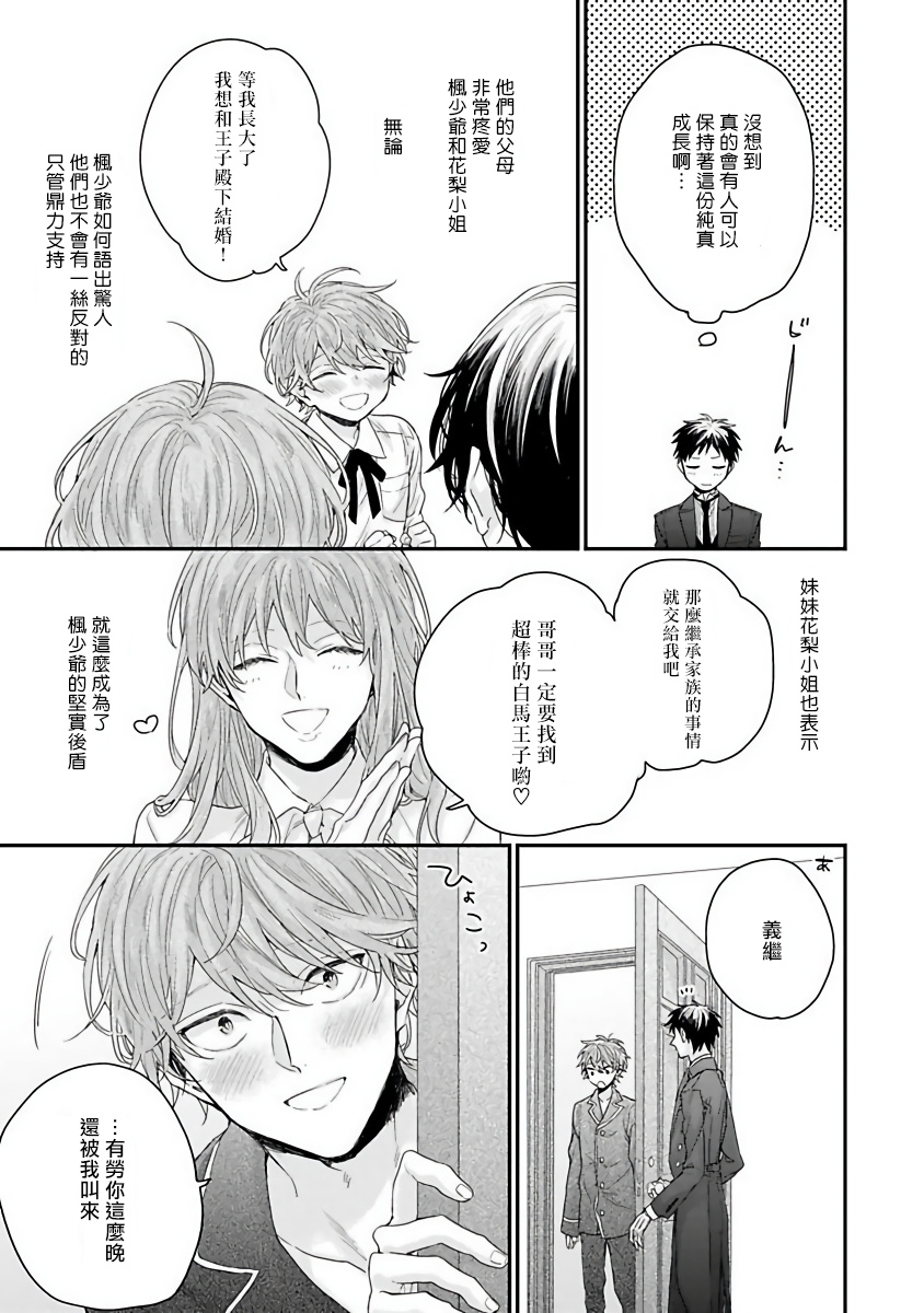 Goshujin-sama wa Ouji ga Osuki | 我爱的主人 爱的是王子殿下 - Page 12