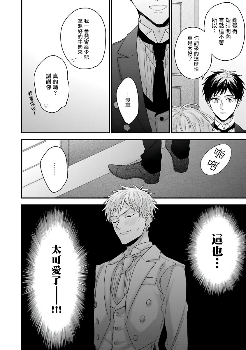 Goshujin-sama wa Ouji ga Osuki | 我爱的主人 爱的是王子殿下 - Page 13