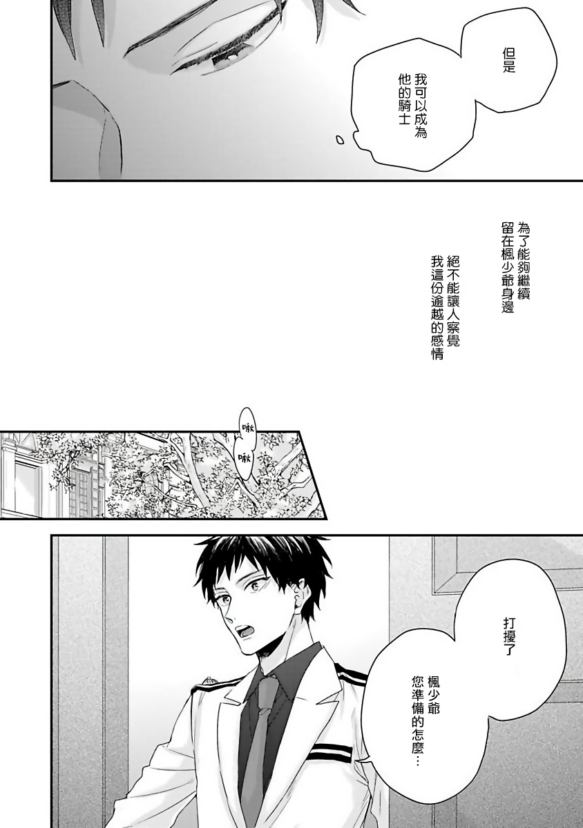 Goshujin-sama wa Ouji ga Osuki | 我爱的主人 爱的是王子殿下 - Page 15