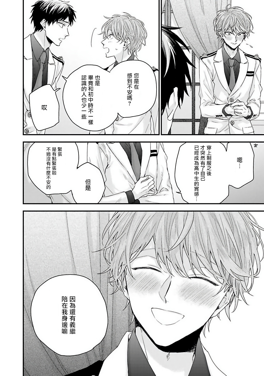 Goshujin-sama wa Ouji ga Osuki | 我爱的主人 爱的是王子殿下 - Page 17