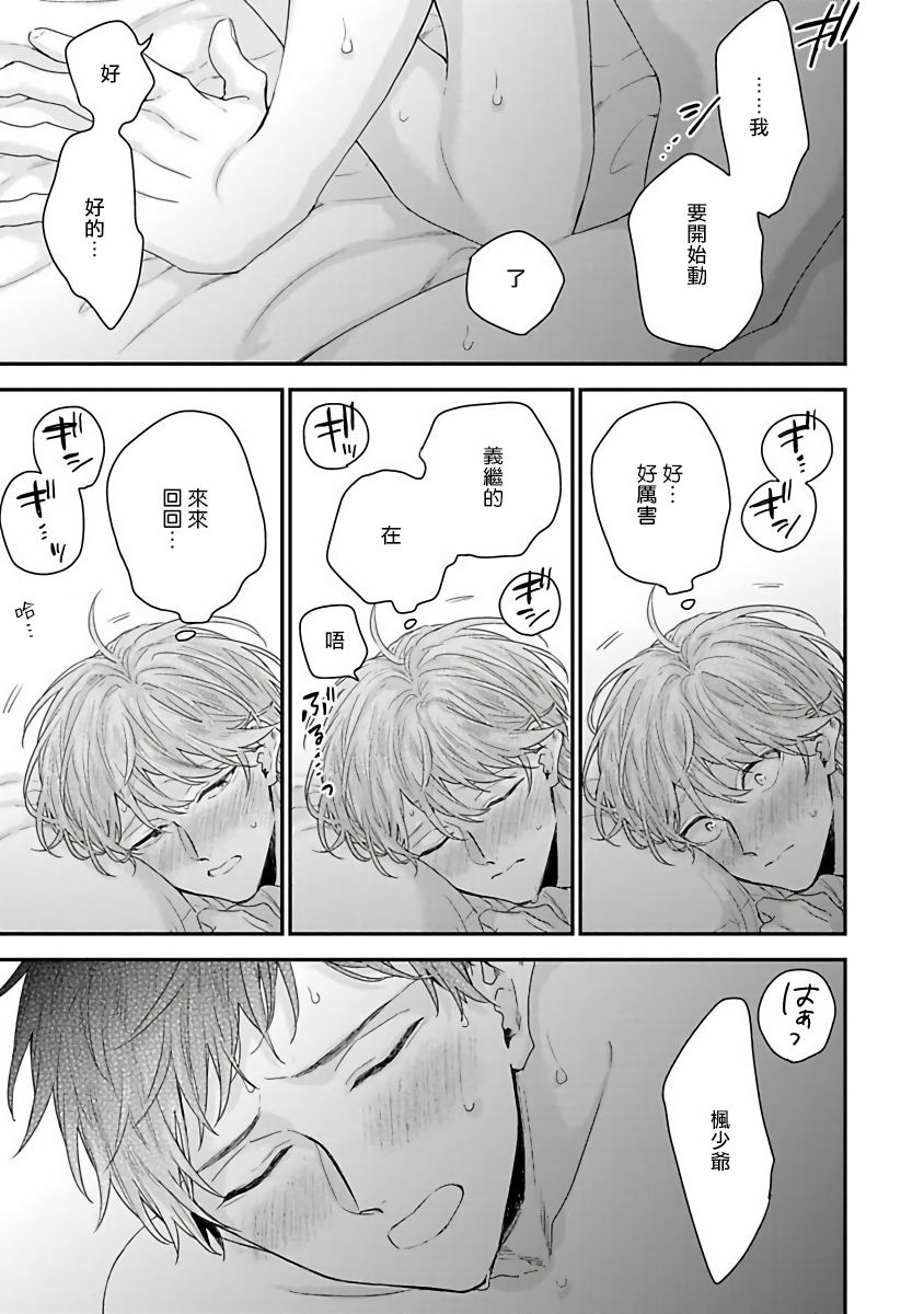Goshujin-sama wa Ouji ga Osuki | 我爱的主人 爱的是王子殿下 - Page 175