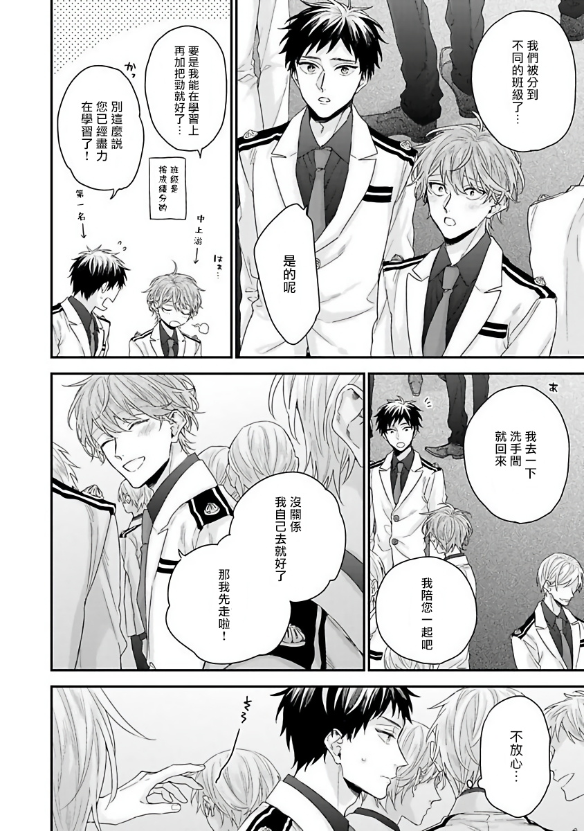 Goshujin-sama wa Ouji ga Osuki | 我爱的主人 爱的是王子殿下 - Page 19