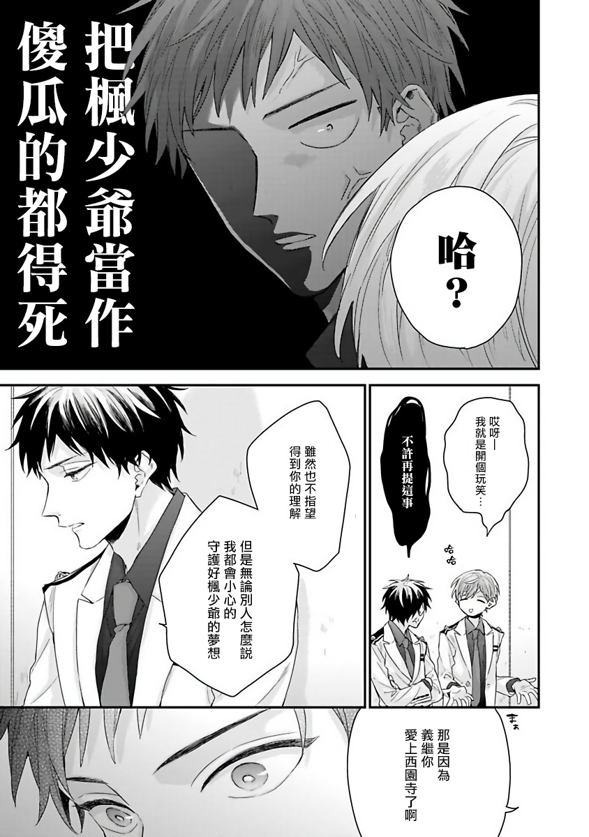 Goshujin-sama wa Ouji ga Osuki | 我爱的主人 爱的是王子殿下 - Page 22