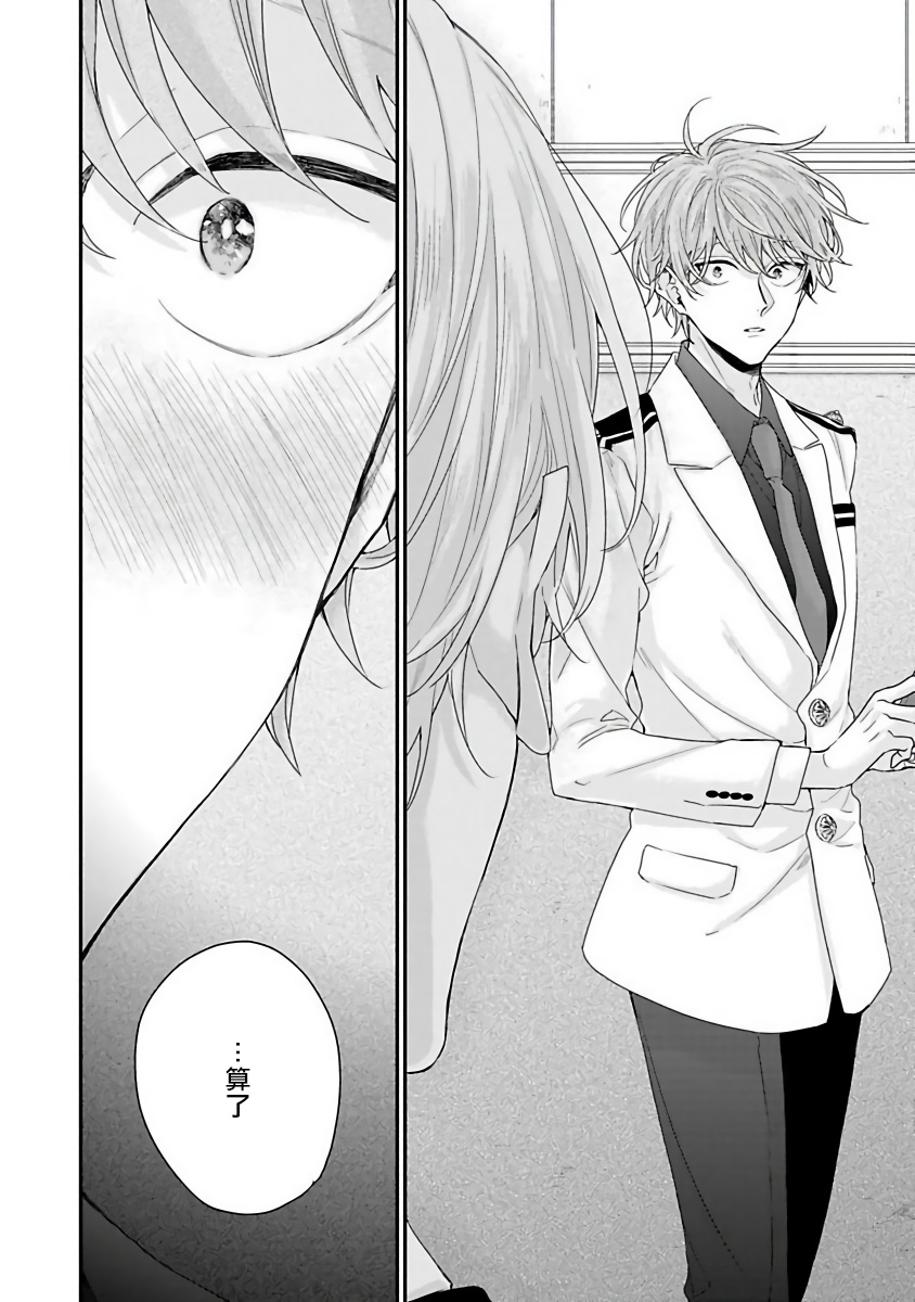 Goshujin-sama wa Ouji ga Osuki | 我爱的主人 爱的是王子殿下 - Page 25