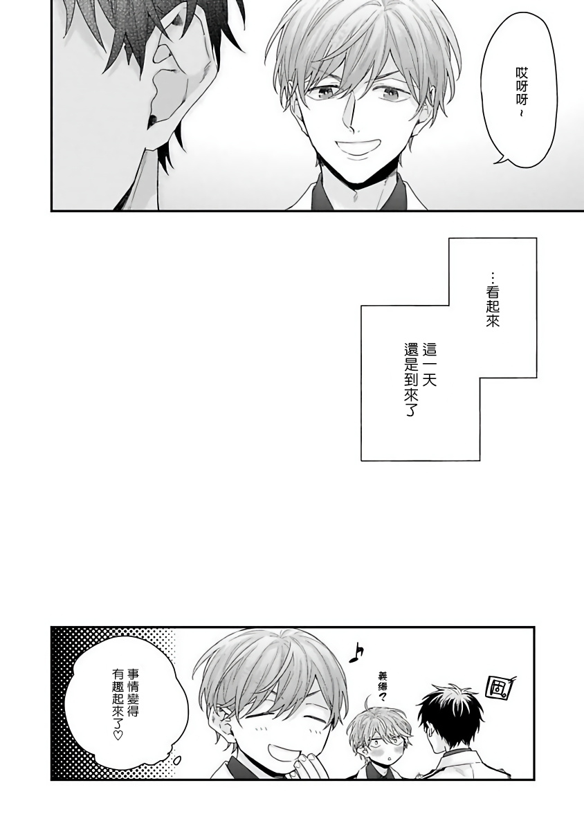 Goshujin-sama wa Ouji ga Osuki | 我爱的主人 爱的是王子殿下 - Page 29