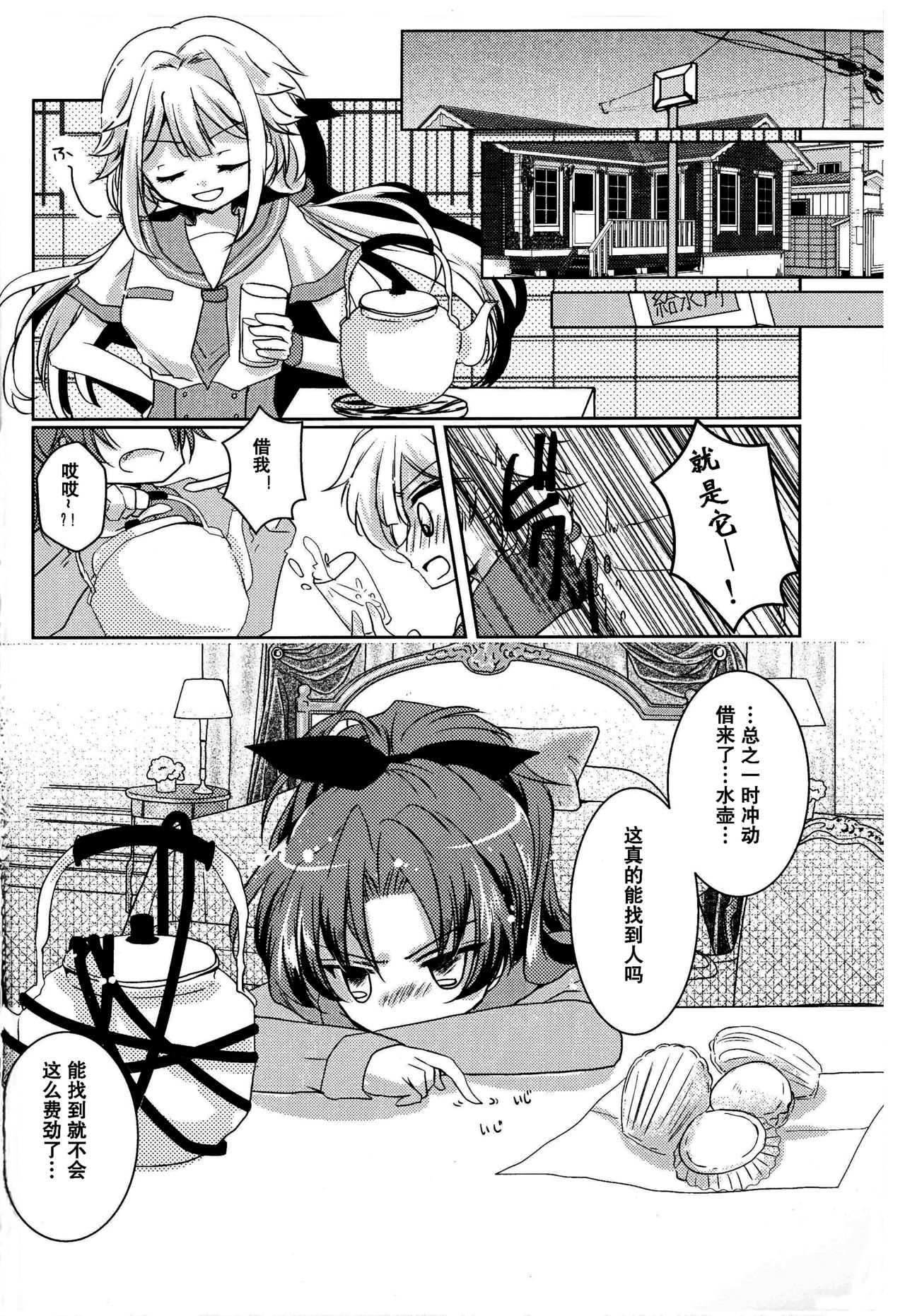Rakuen no Tea Time - Page 8