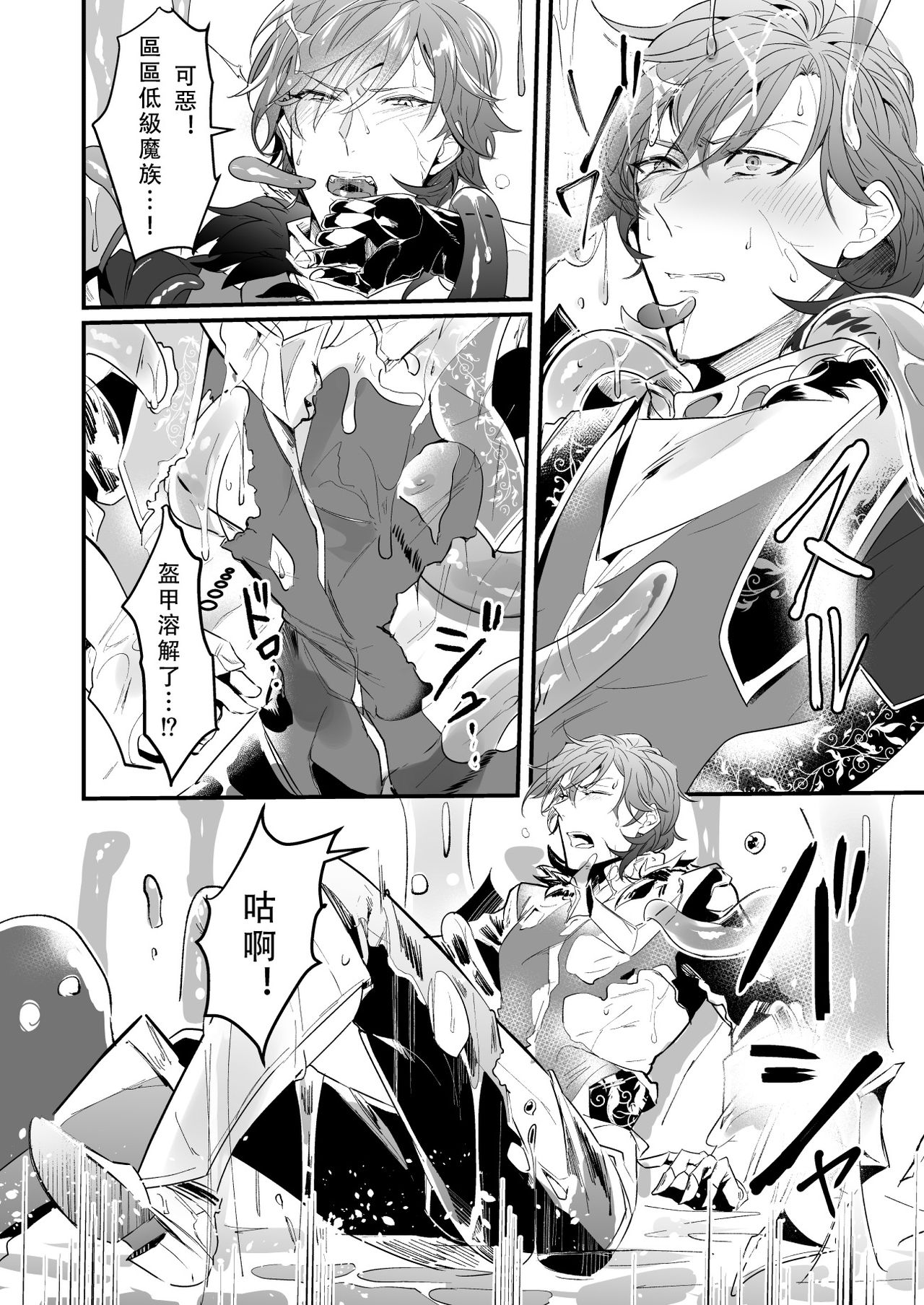 Knights in Ero Trap Dungeon | 掉入迷宫内的色情陷阱的骑士 - Page 15