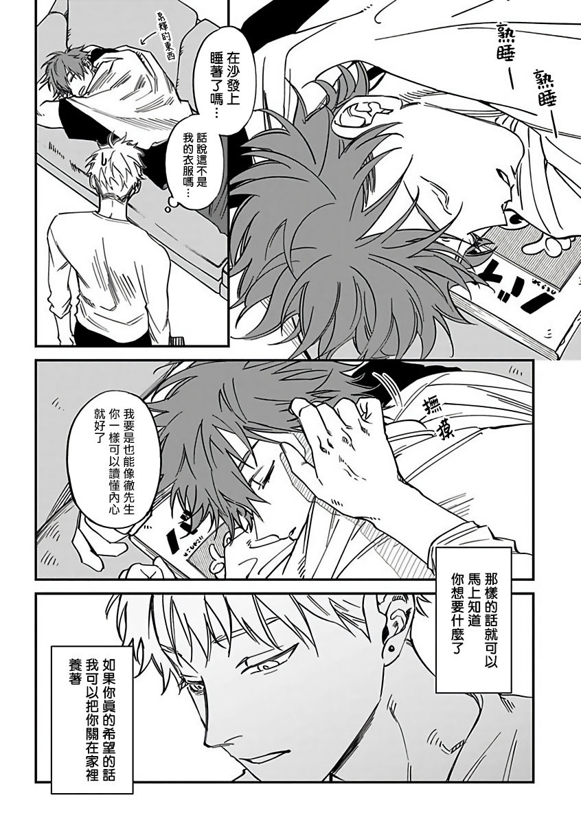 Kabukichou Bad Trip 2 | 歌舞伎町 Bad Trip 2 Ch. 1 - Page 16