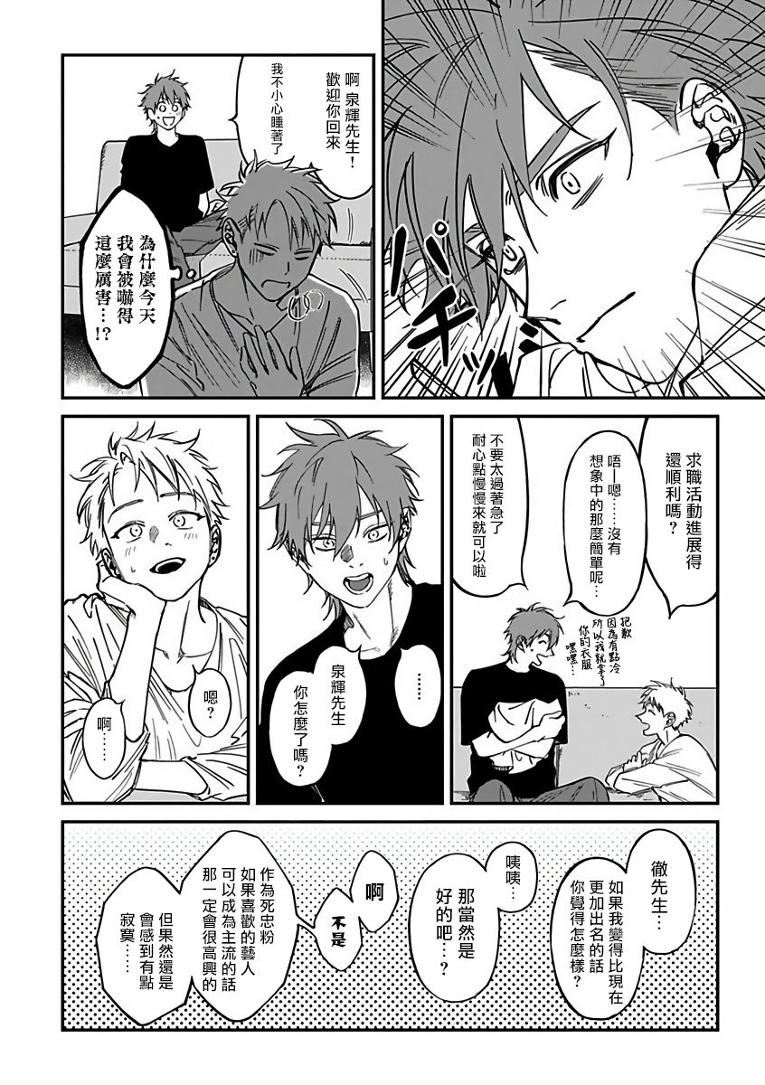 Kabukichou Bad Trip 2 | 歌舞伎町 Bad Trip 2 Ch. 1 - Page 17