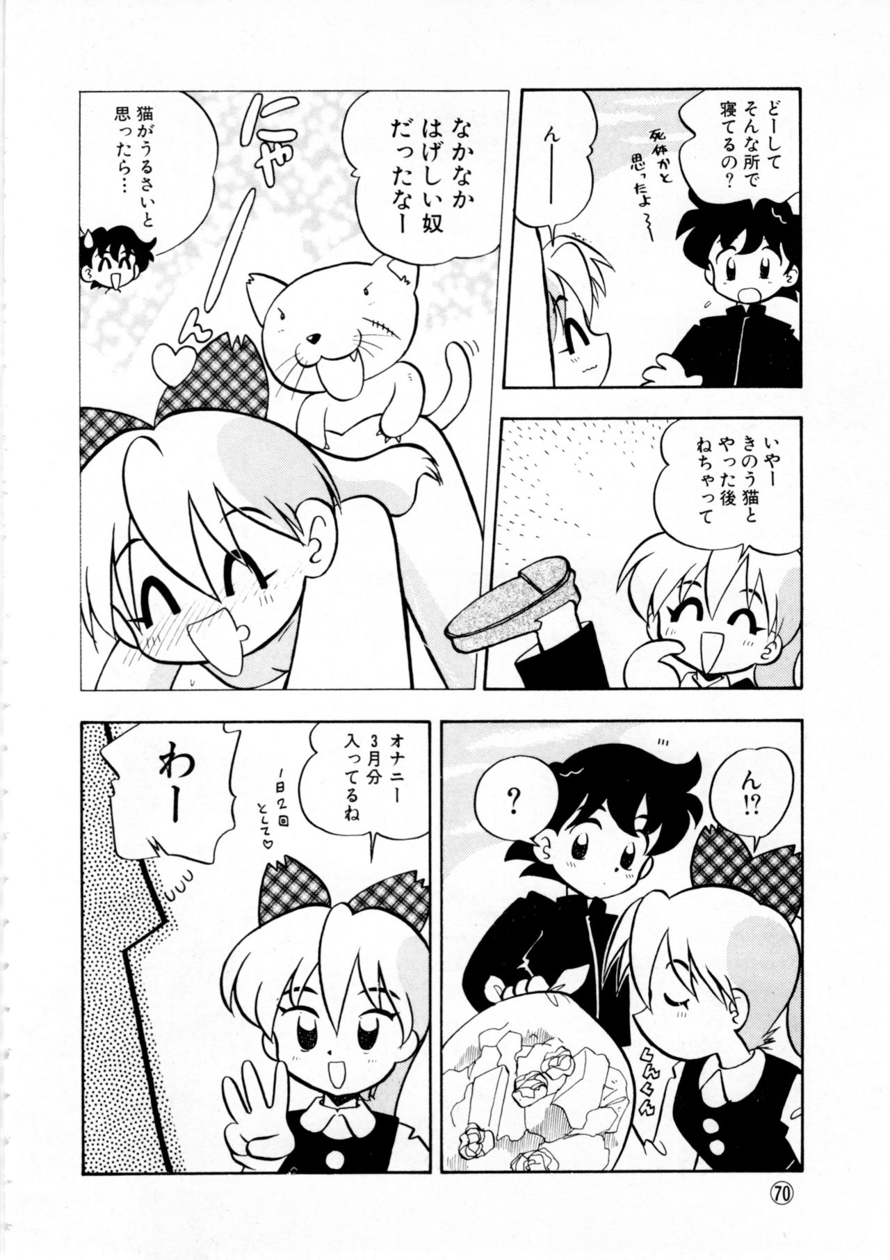 Comic NENE No. 6 - Page 73