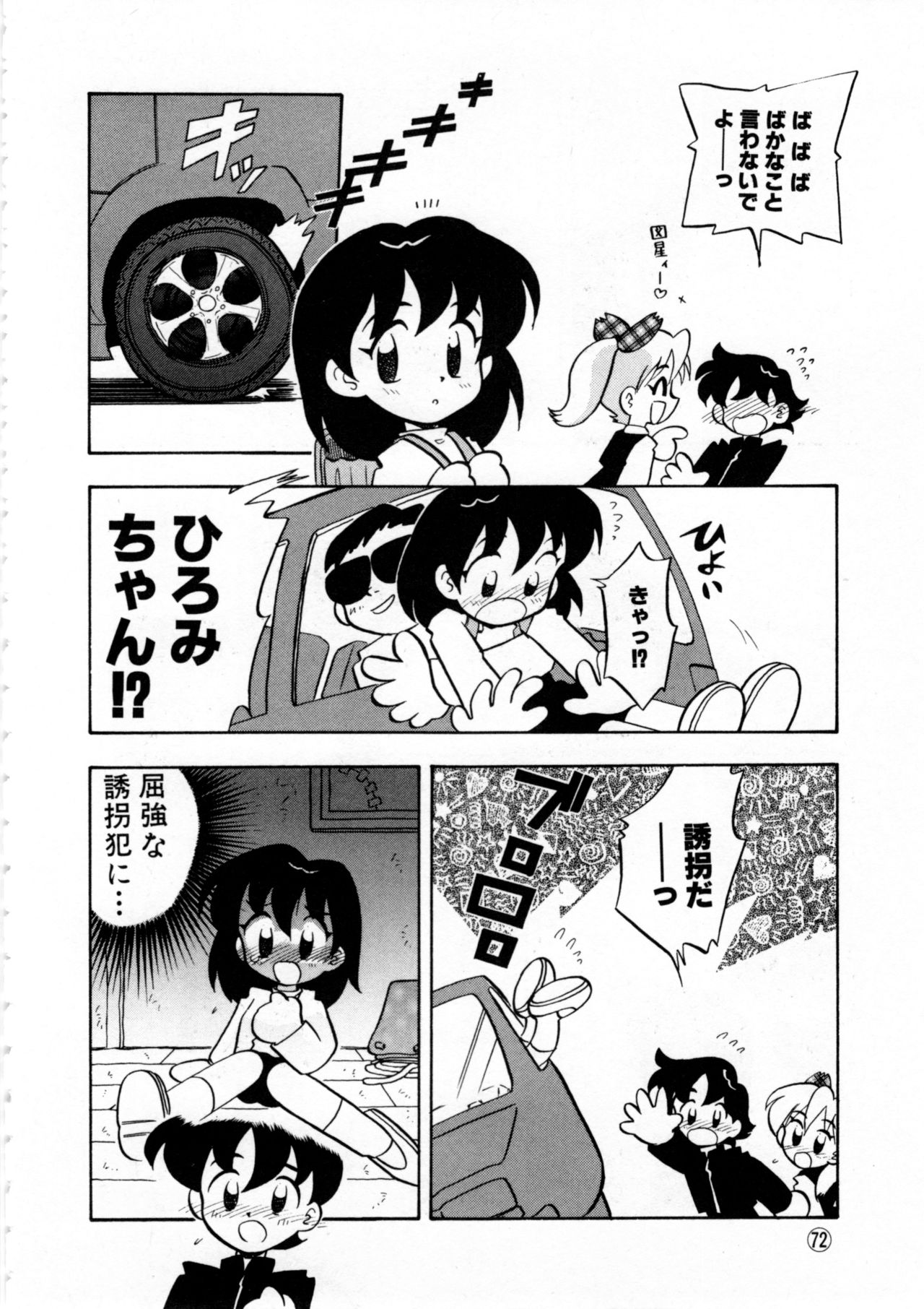 Comic NENE No. 6 - Page 75