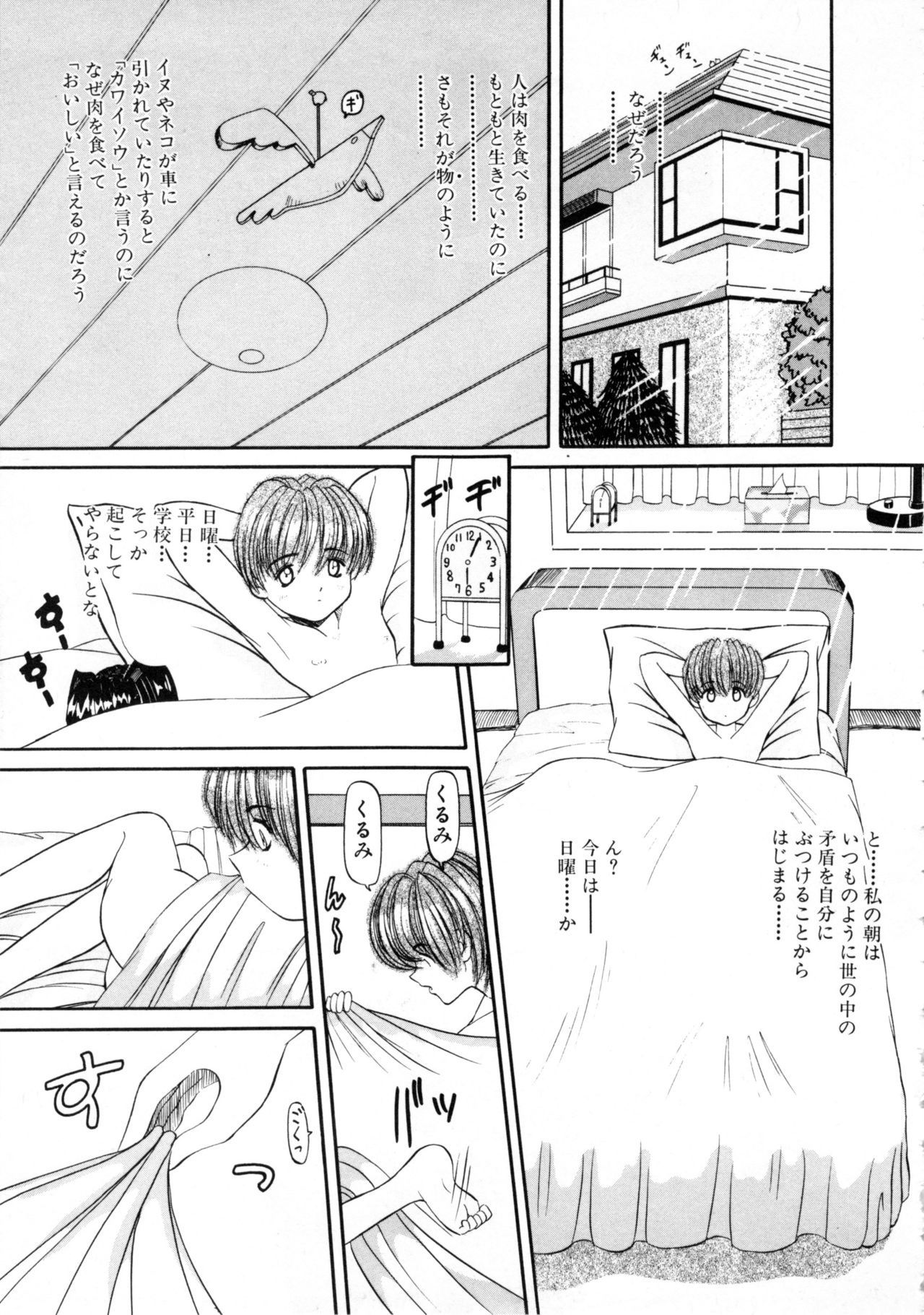 Comic NENE No. 6 - Page 80