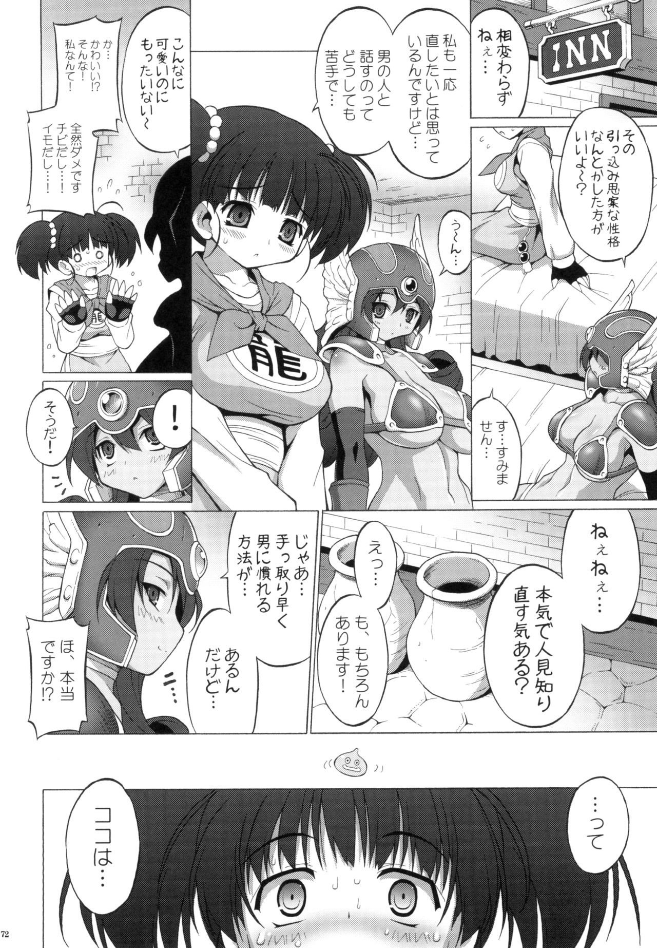 Tokumori Parupunte Draque Soushuuhen 2 - Page 71