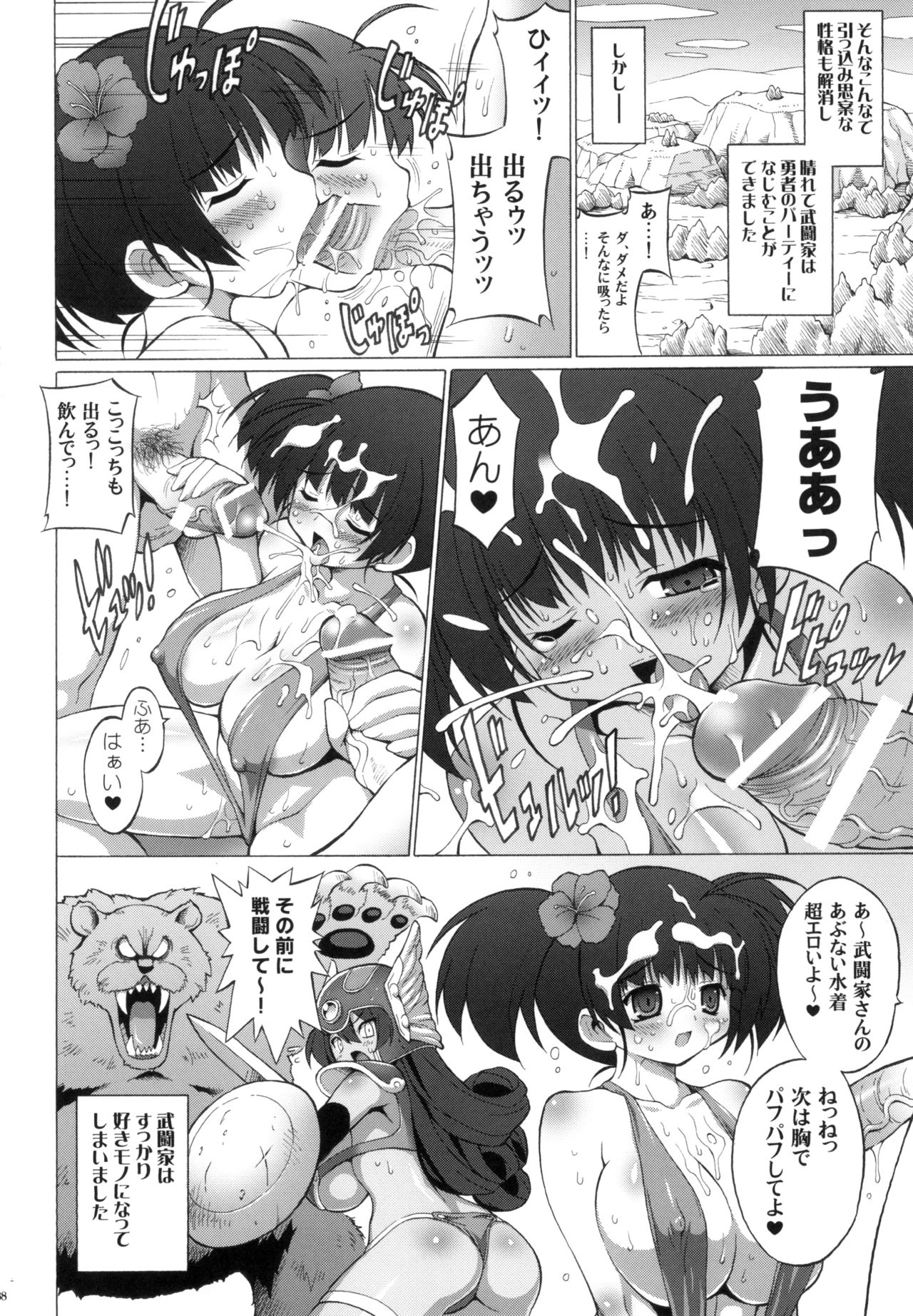 Tokumori Parupunte Draque Soushuuhen 2 - Page 87
