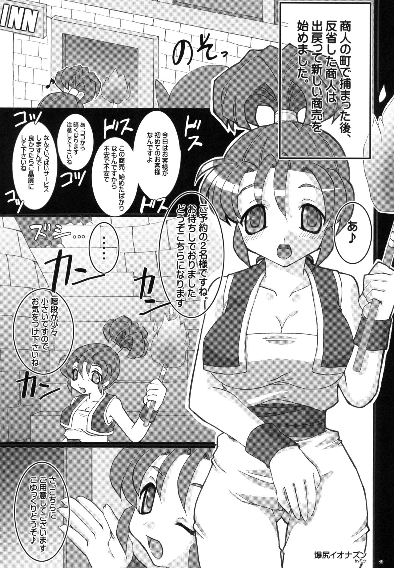 Tokumori Parupunte Draque Soushuuhen 2 - Page 88