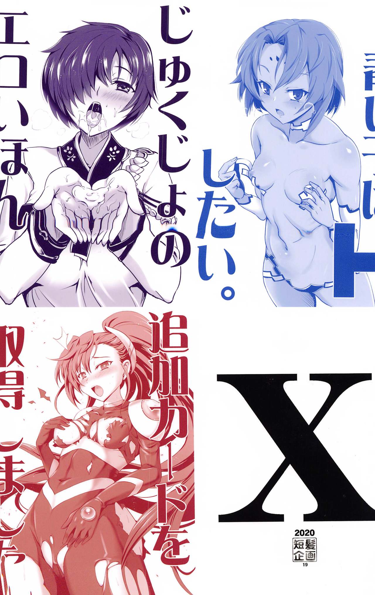 X no Eroi Hon Matomemashita. - Page 38