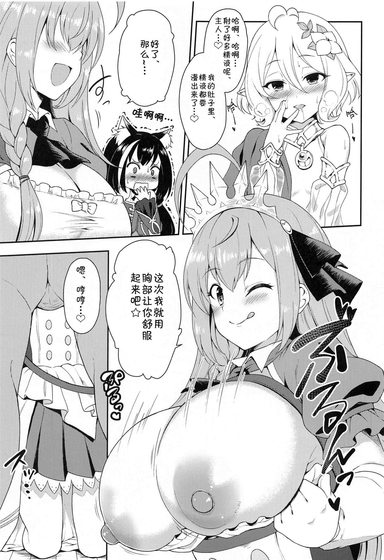 Aruji-sama, Nukinuki Itashimashou! - Page 10