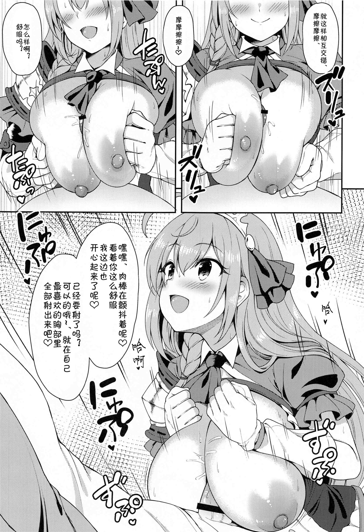 Aruji-sama, Nukinuki Itashimashou! - Page 12
