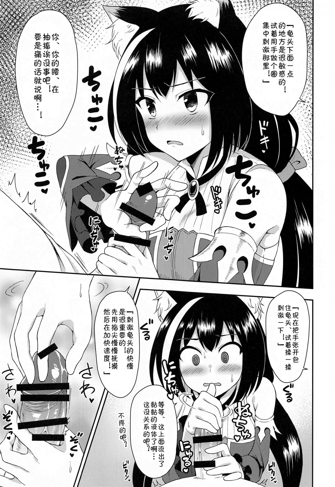 Aruji-sama, Nukinuki Itashimashou! - Page 16