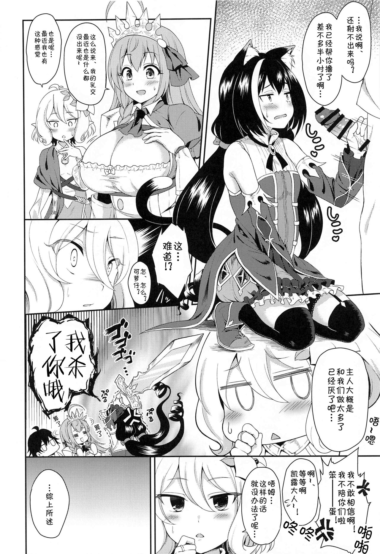 Aruji-sama, Nukinuki Itashimashou! - Page 19
