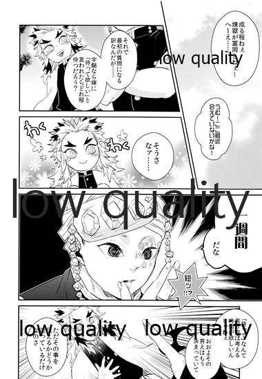 Ao no Homura Ge - Page 17