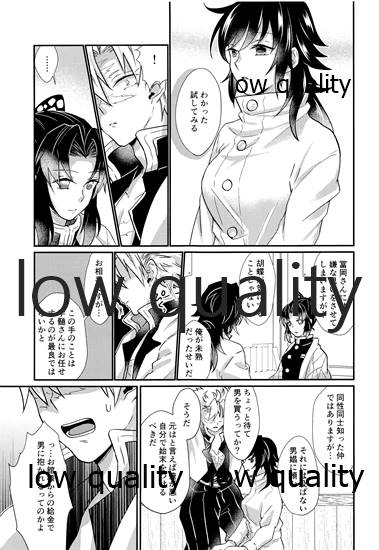 Suki yori mo, Motto, - Page 14