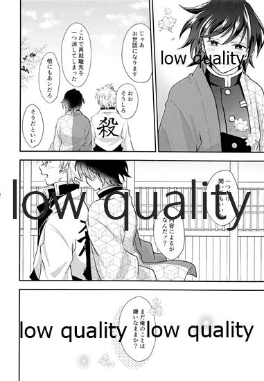 Suki yori mo, Motto, - Page 51