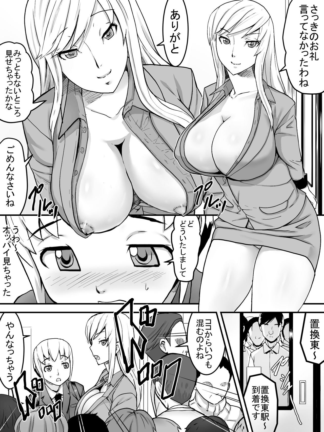 Chijo Densha - Page 8