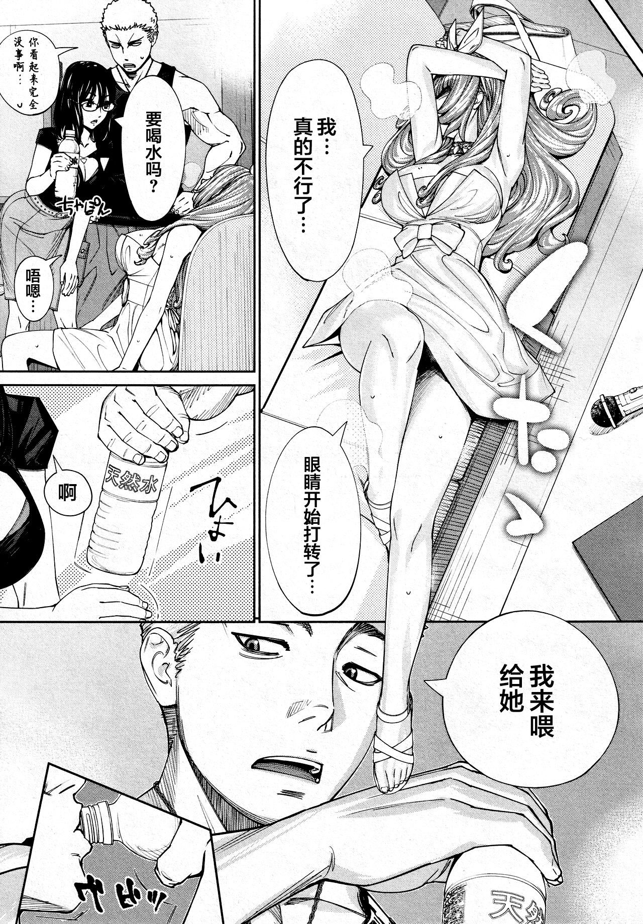 Chitose Saishuuwa - Page 13