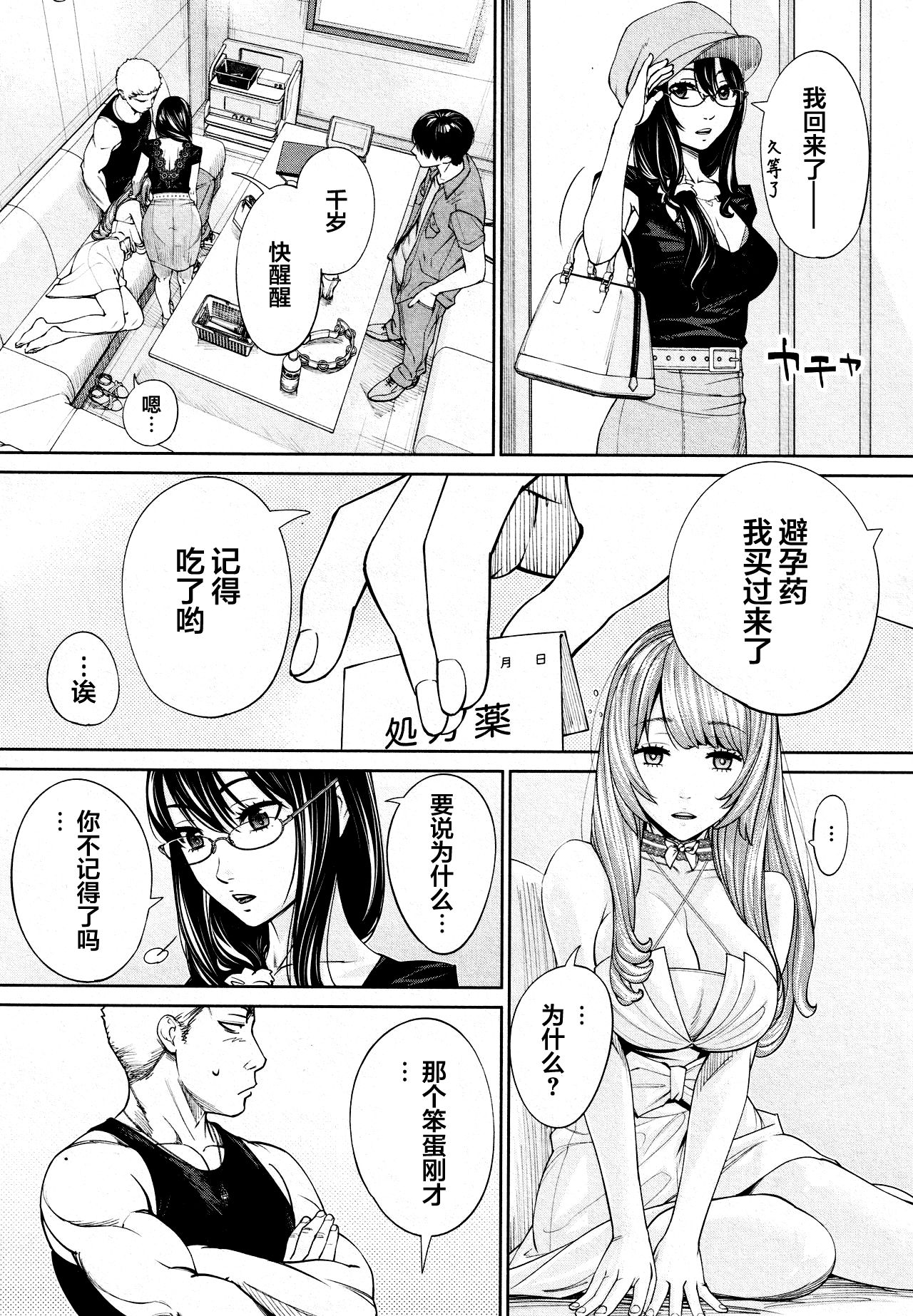 Chitose Saishuuwa - Page 37
