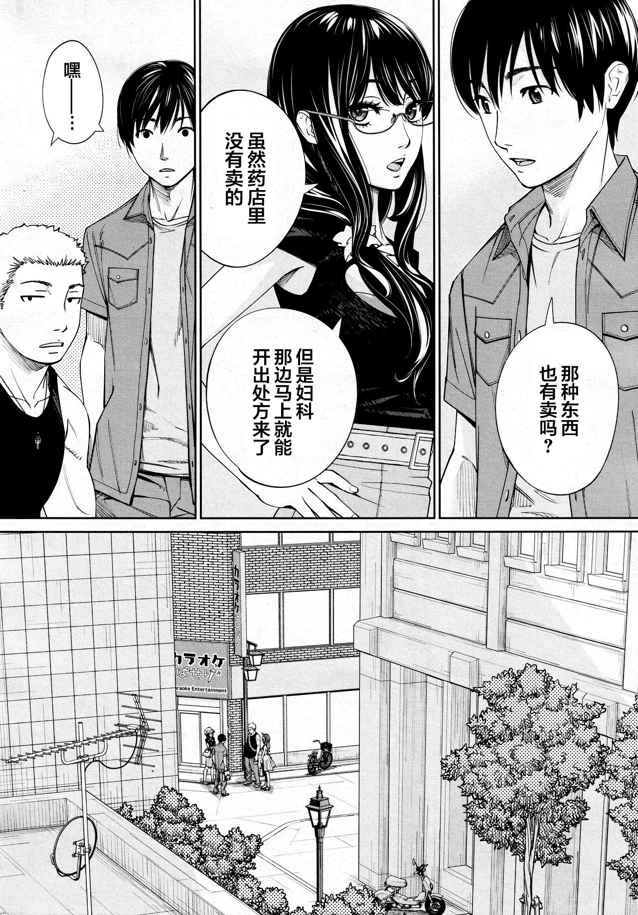 Chitose Saishuuwa - Page 38