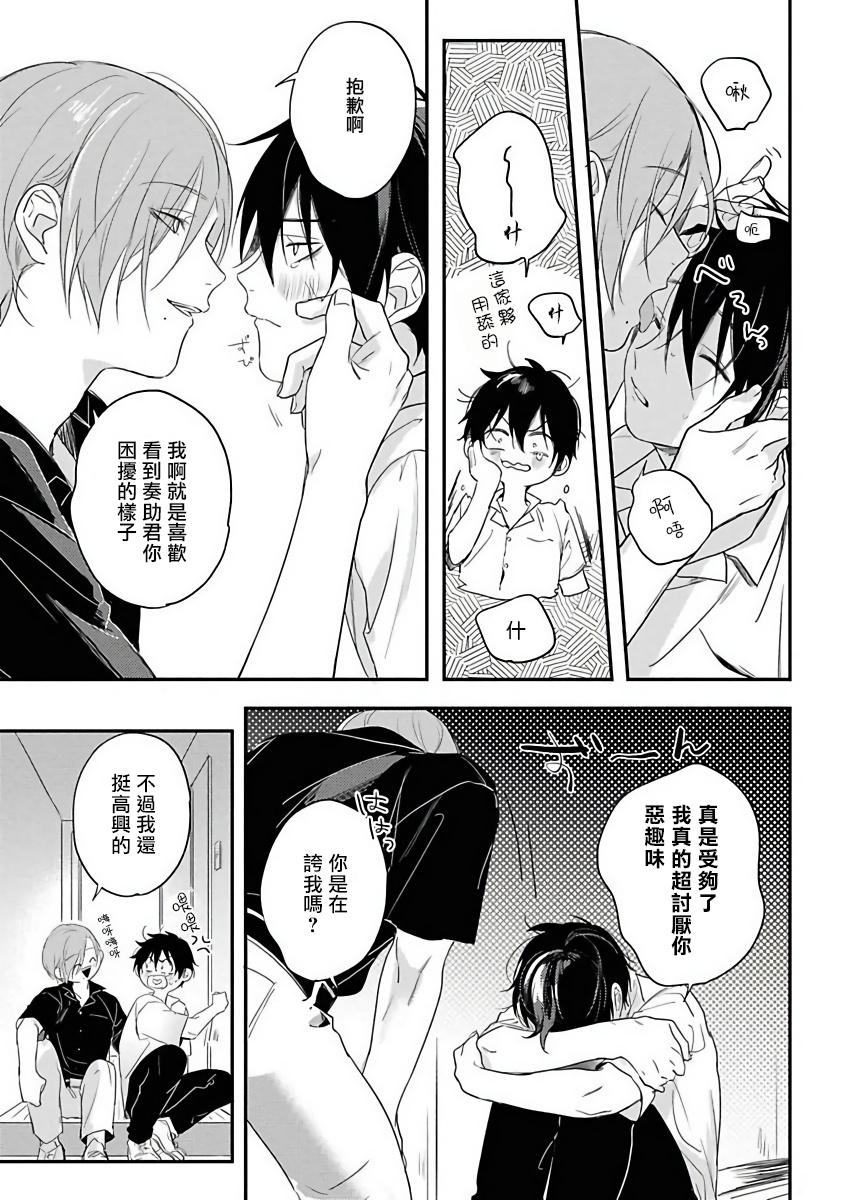 Yabai Yatsu ni Sukareta Hanashi | 被糟糕的家伙给喜欢上了1-3 - Page 100