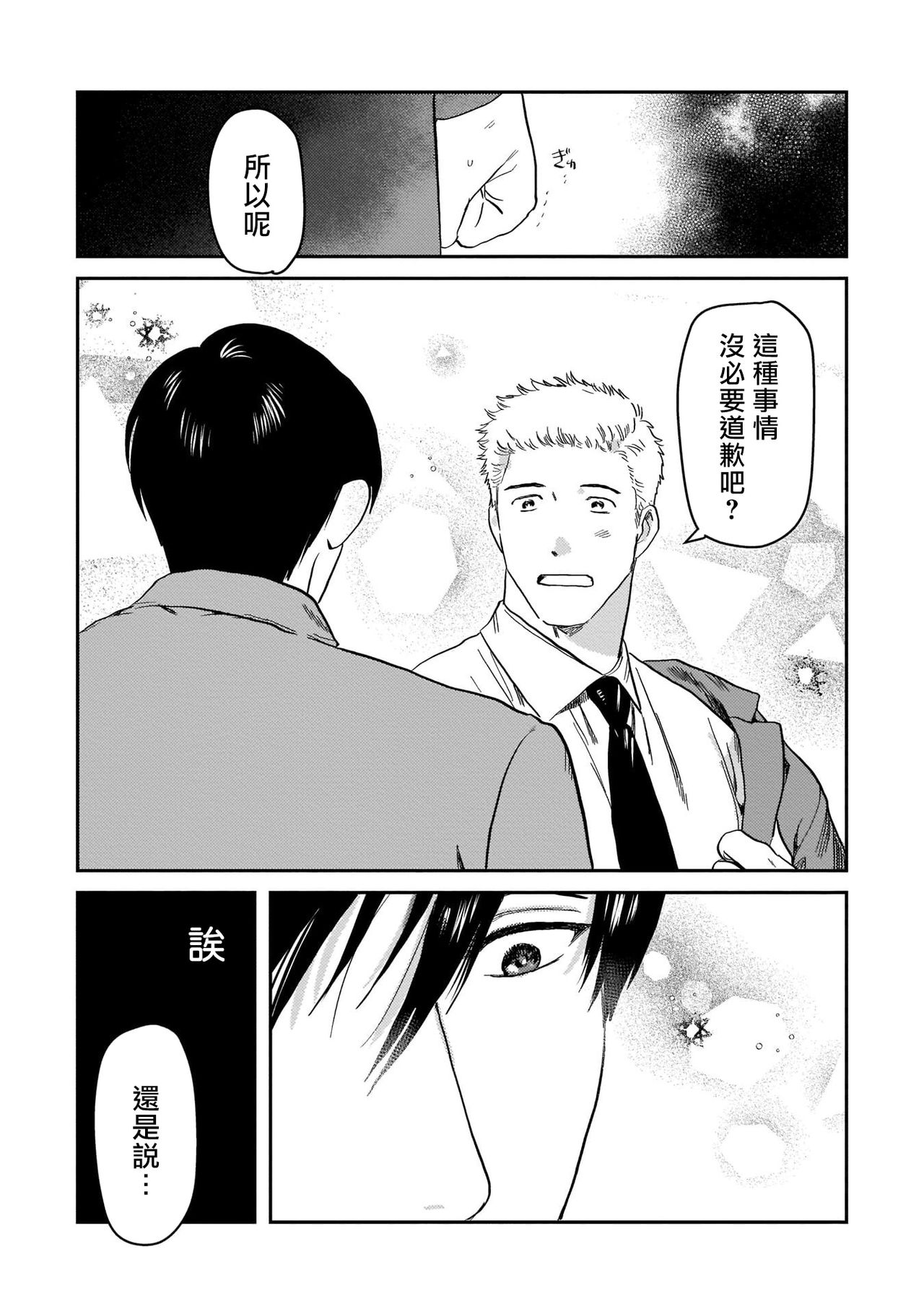 Kouhai no Oppai ga Suki Sugiru | 我太喜欢后辈的奶子了 Ch. 1-5 - Page 111