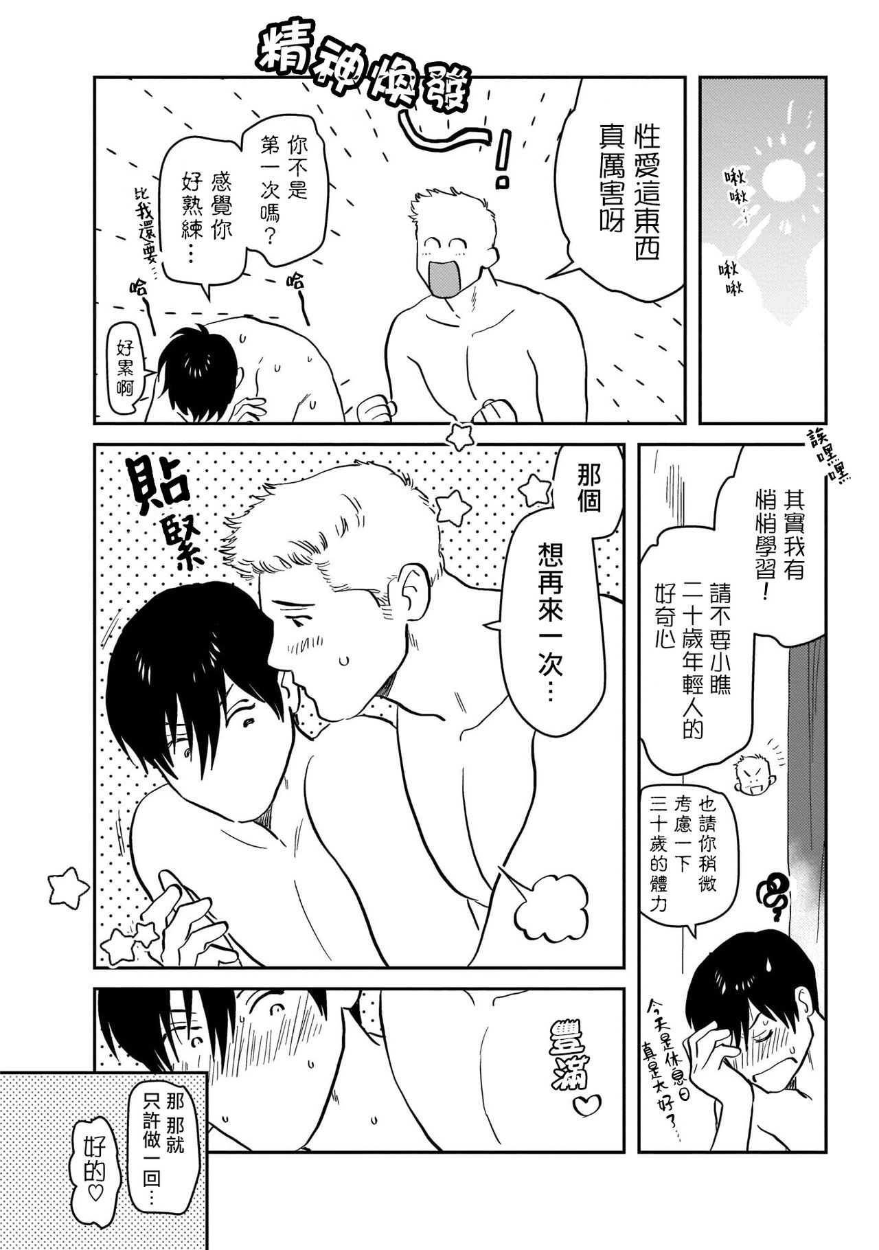 Kouhai no Oppai ga Suki Sugiru | 我太喜欢后辈的奶子了 Ch. 1-5 - Page 130