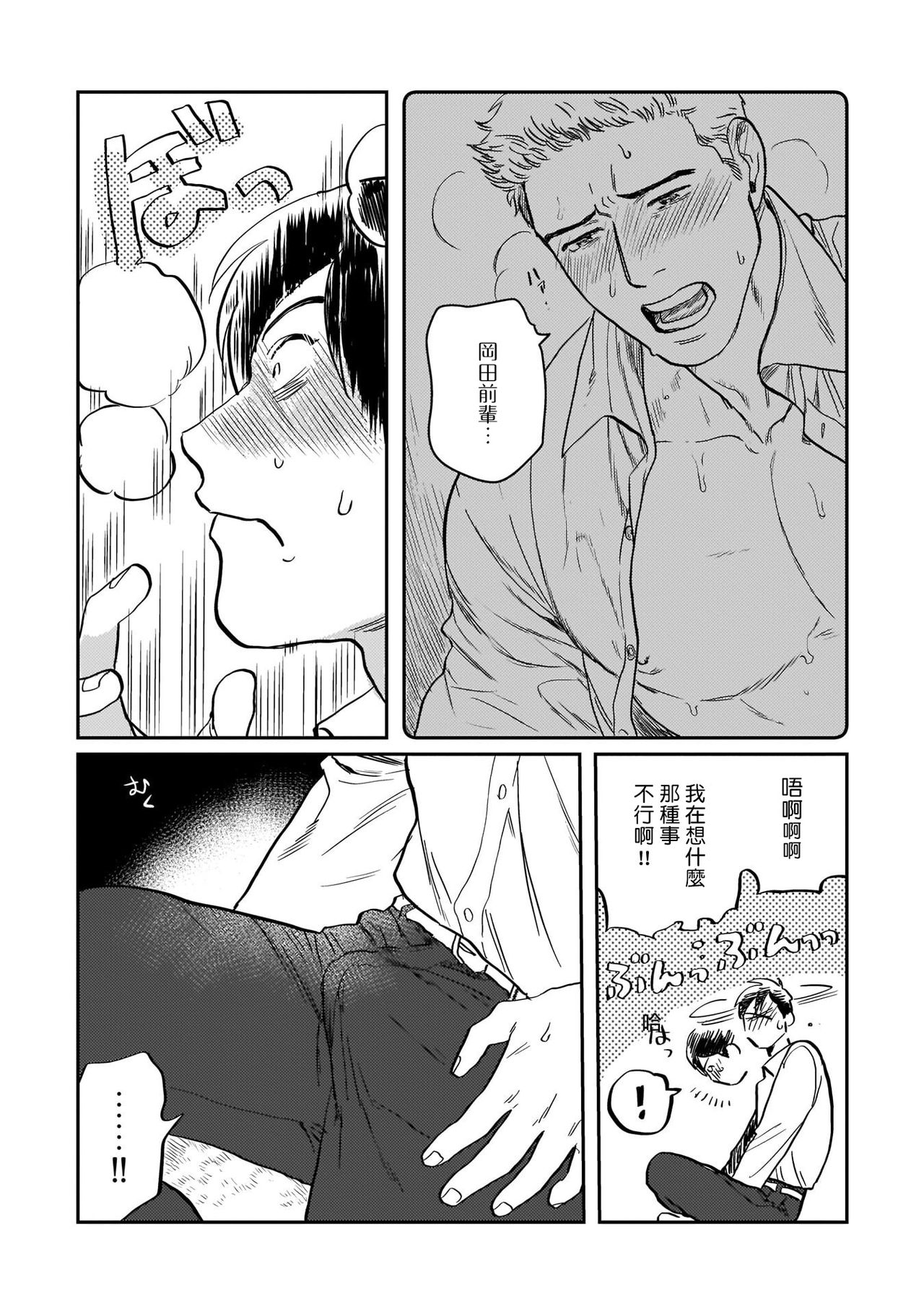 Kouhai no Oppai ga Suki Sugiru | 我太喜欢后辈的奶子了 Ch. 1-5 - Page 24