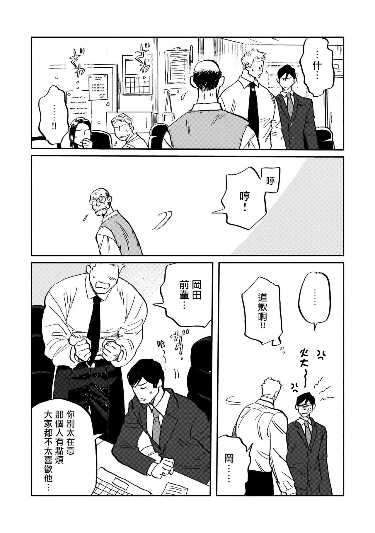 Kouhai no Oppai ga Suki Sugiru | 我太喜欢后辈的奶子了 Ch. 1-5 - Page 38