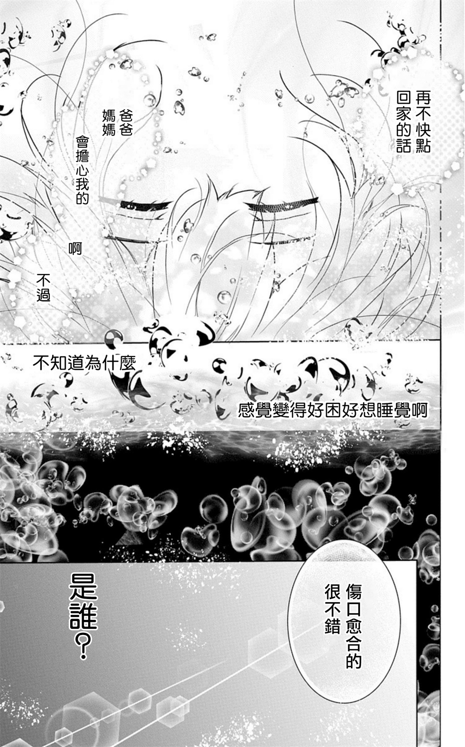 out bride —异族婚姻— 01 Chinese - Page 10