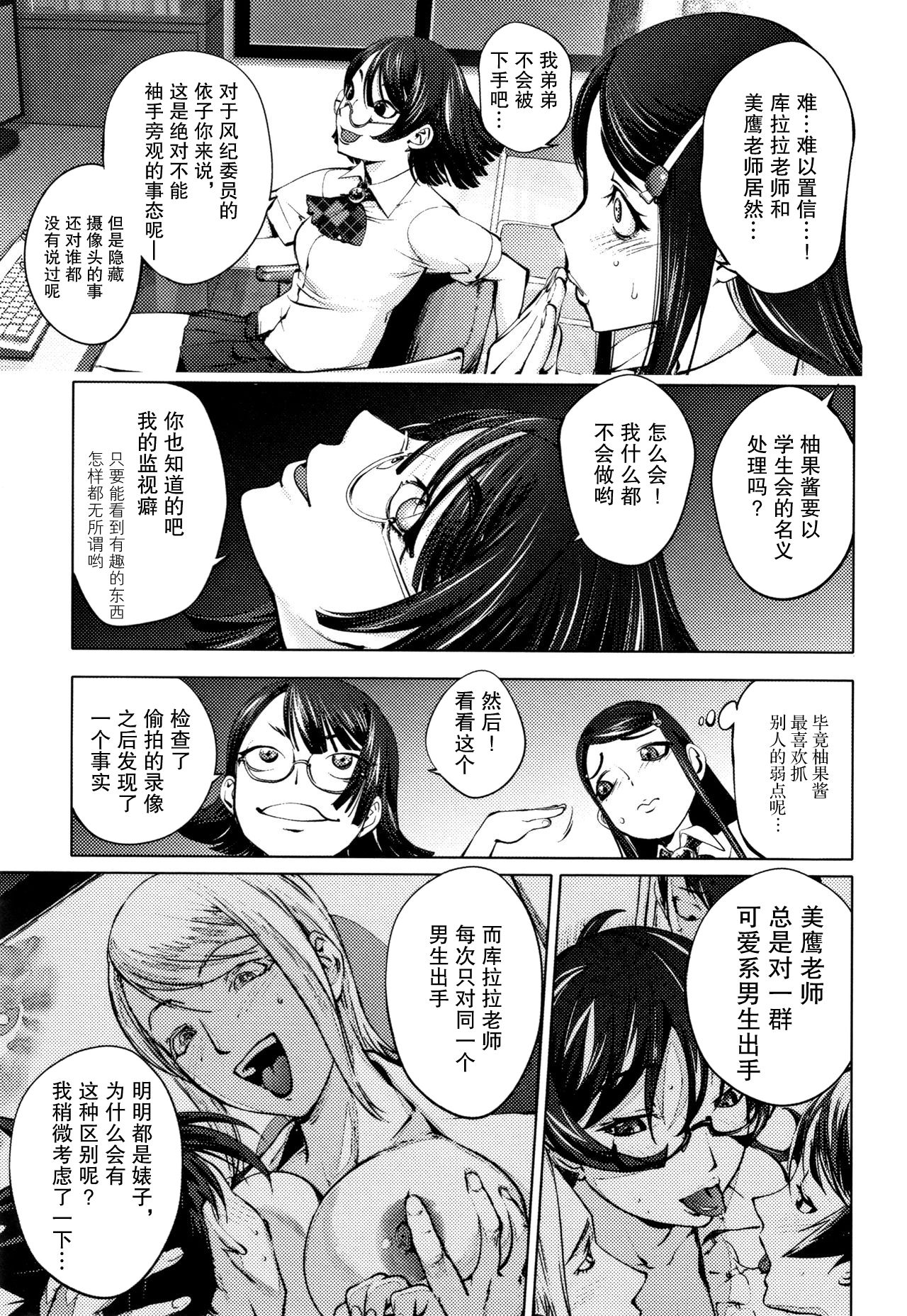 Seitokaichou no Kanshishitsu - Page 4