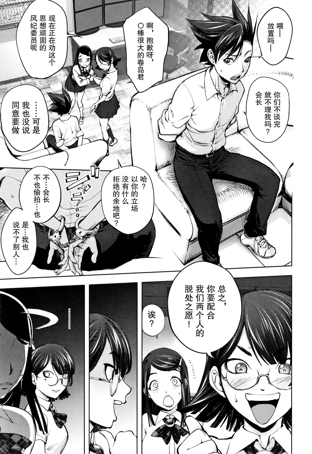 Seitokaichou no Kanshishitsu - Page 6