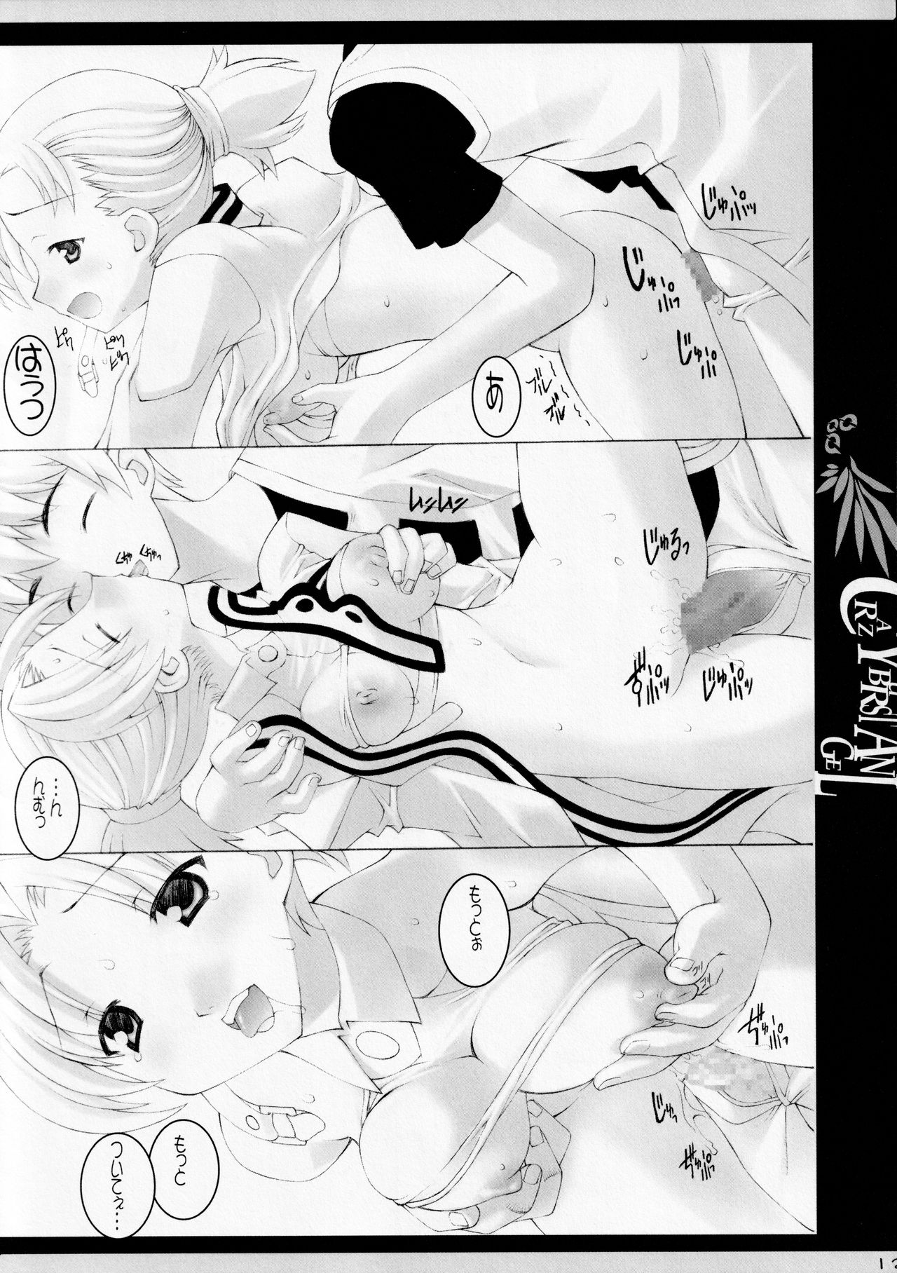 Bakunyuu Tenshi - Page 12