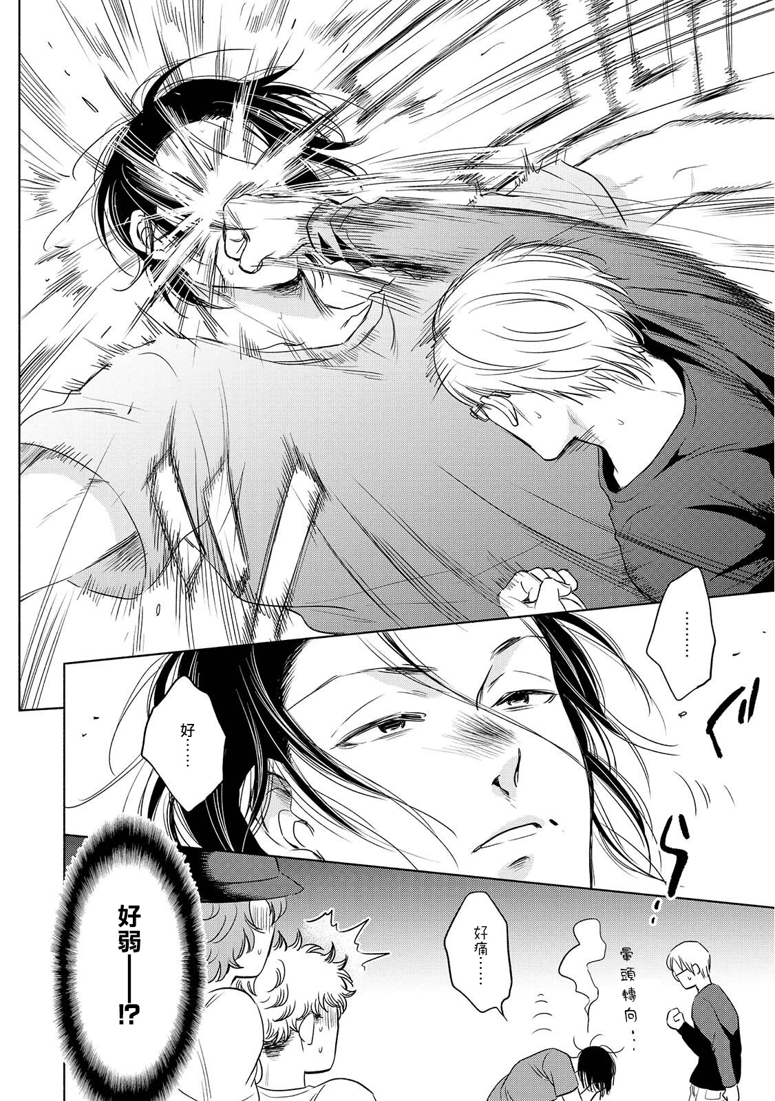 Te Mo Ashi mo Denai! | 束手无策! Ch. 1-4 - Page 117