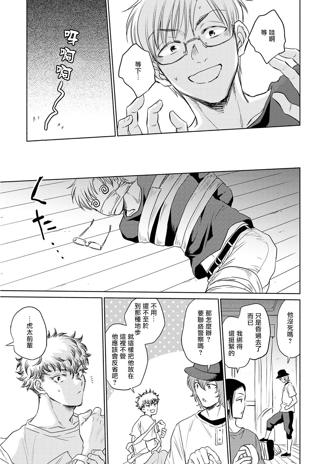 Te Mo Ashi mo Denai! | 束手无策! Ch. 1-4 - Page 120
