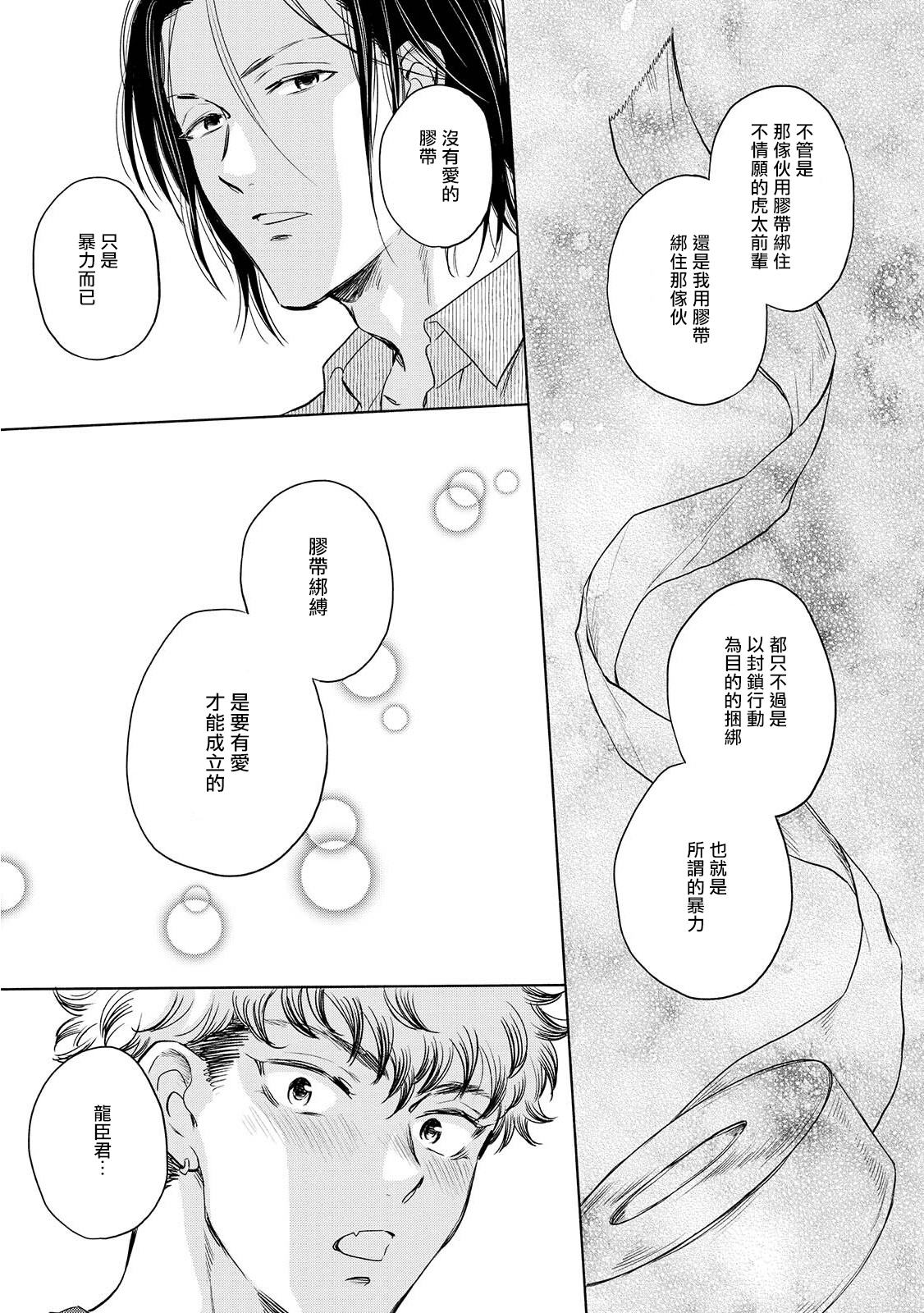 Te Mo Ashi mo Denai! | 束手无策! Ch. 1-4 - Page 126
