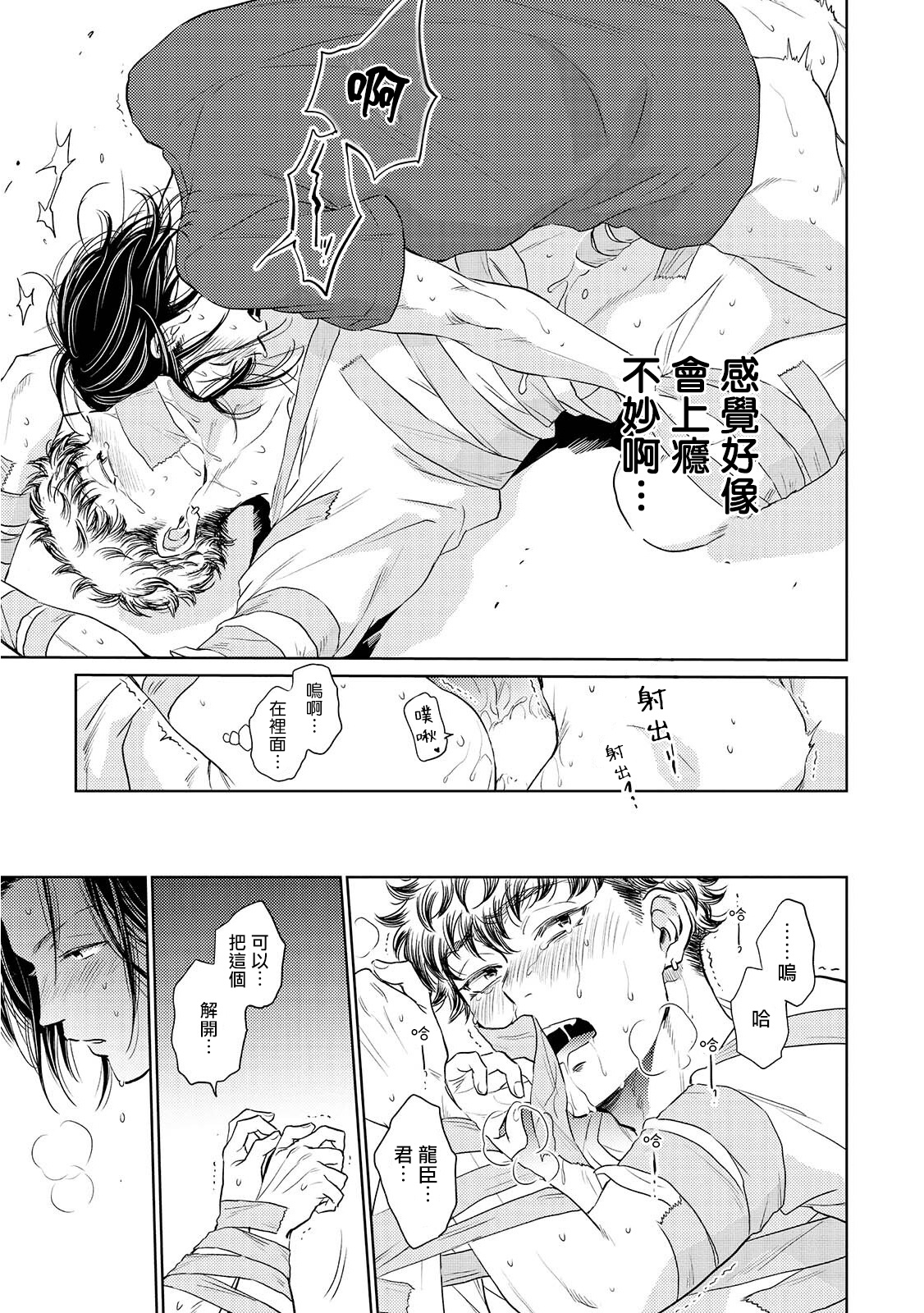 Te Mo Ashi mo Denai! | 束手无策! Ch. 1-4 - Page 29