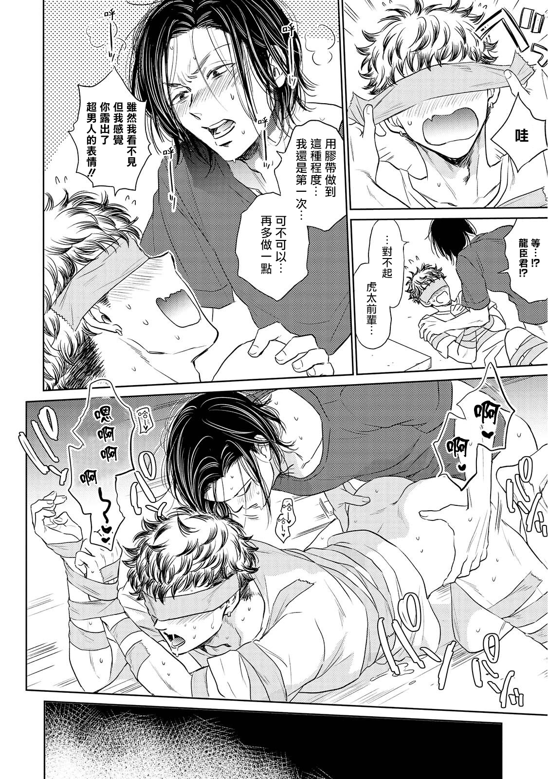 Te Mo Ashi mo Denai! | 束手无策! Ch. 1-4 - Page 30