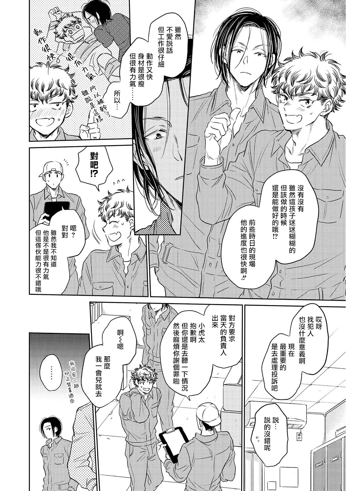 Te Mo Ashi mo Denai! | 束手无策! Ch. 1-4 - Page 39