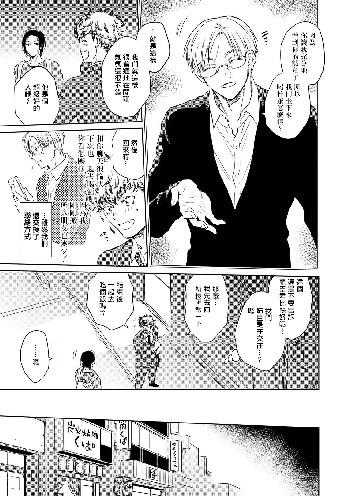 Te Mo Ashi mo Denai! | 束手无策! Ch. 1-4 - Page 42